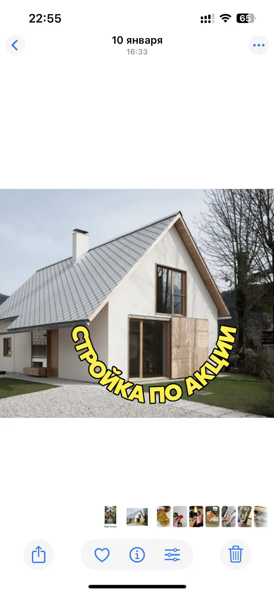 СТРОЙКА ПО АКЦИИ