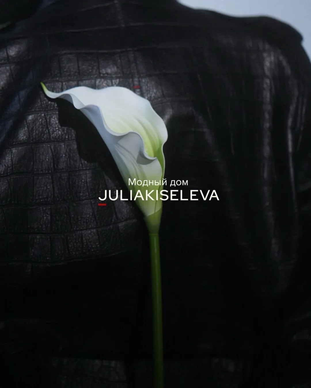 Модный дом JULIAKISELEVA — канал в мессенджере MAX