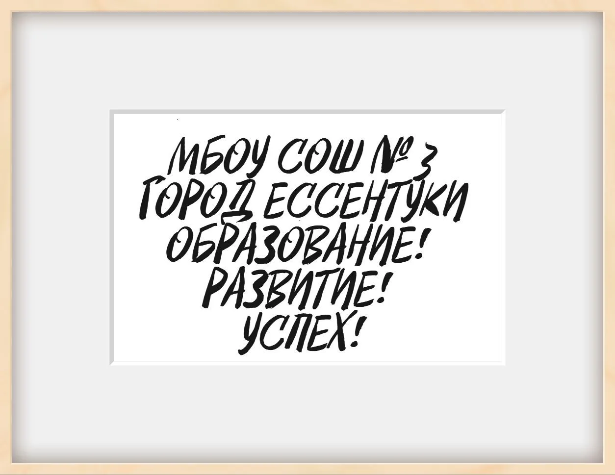 МБОУ СОШ №3 г. Ессентуки — канал в мессенджере MAX