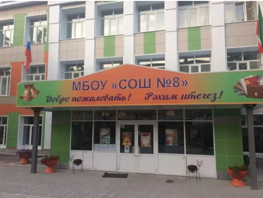 МБОУ "СОШ № 8 г. Лениногорска" МО "ЛМР" РТ — канал в мессенджере MAX