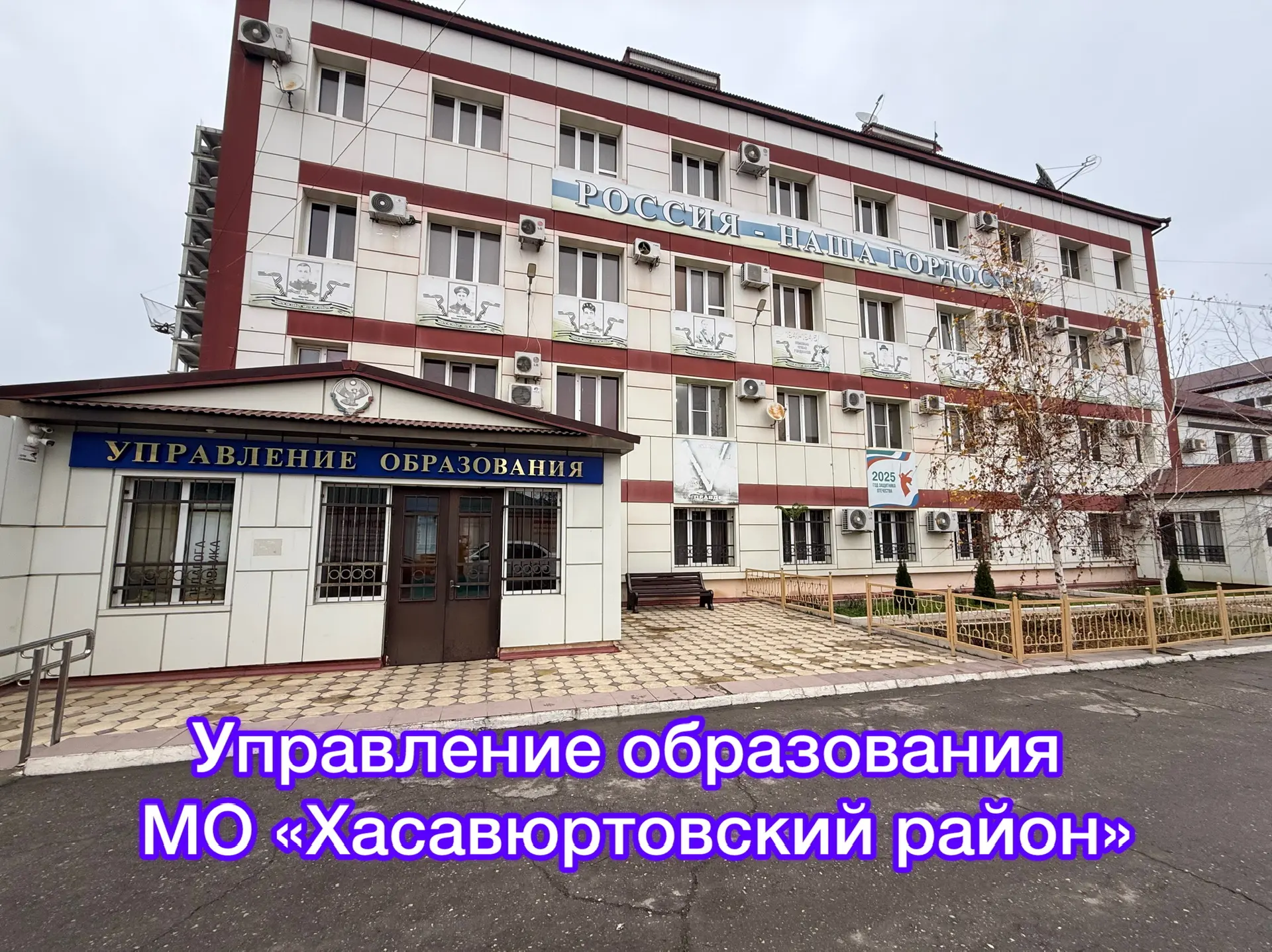 Управление образования МО «Хасавюртовский район»