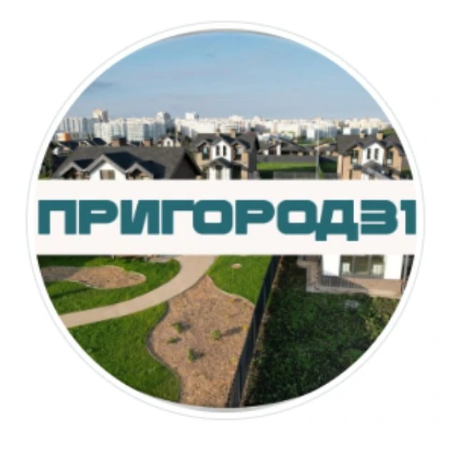ПриГОРОД31 - Белгород, Таврово, Дубовое, Разумное, Майский, Стрелецкое. — канал в мессенджере MAX