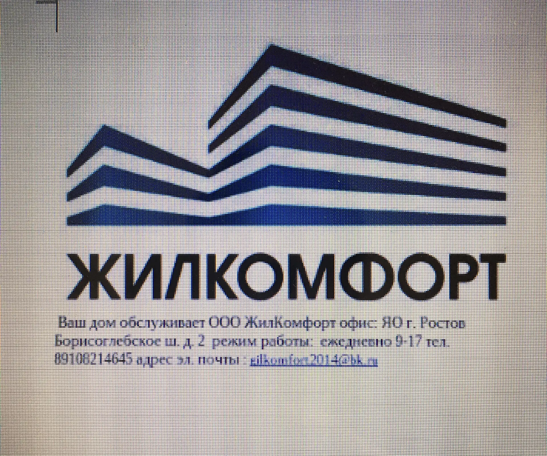 УК «ЖИЛКОМФОРТ»
