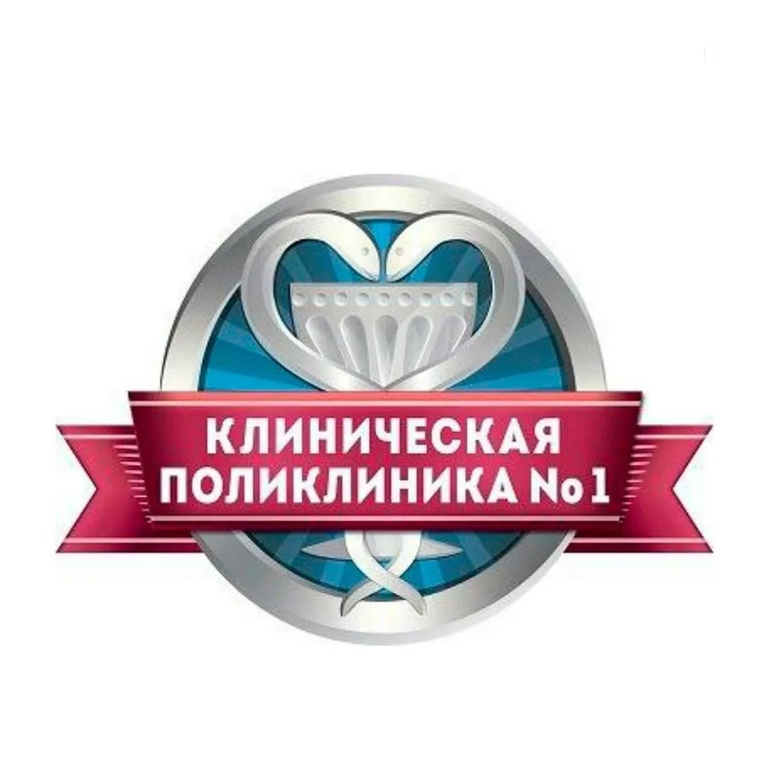 ГУЗ Клиническая поликлиника № 1 — канал в мессенджере MAX