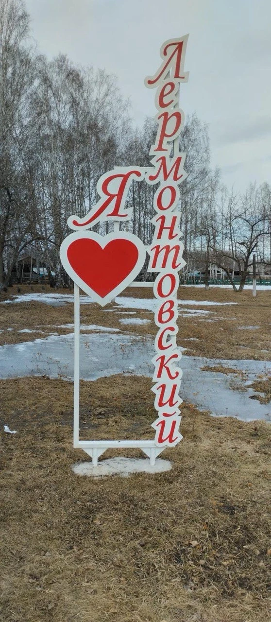 Администрация Лермонтовского МО