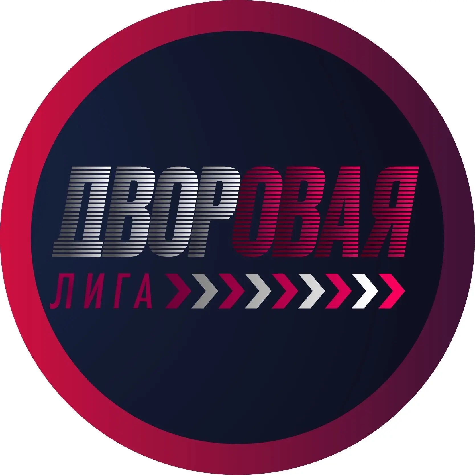 Дворовая Лига Балашиха — канал в мессенджере MAX