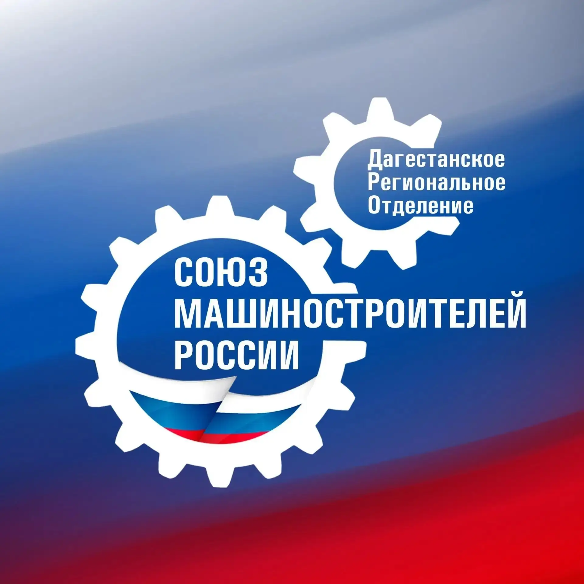 СоюзМаш Дагестан — канал в мессенджере MAX
