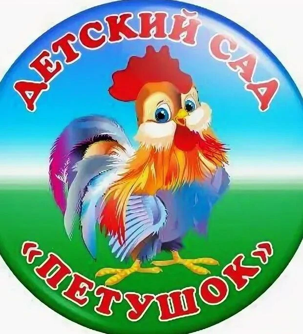 МКДОУ Комарьевский детский сад "Петушок "