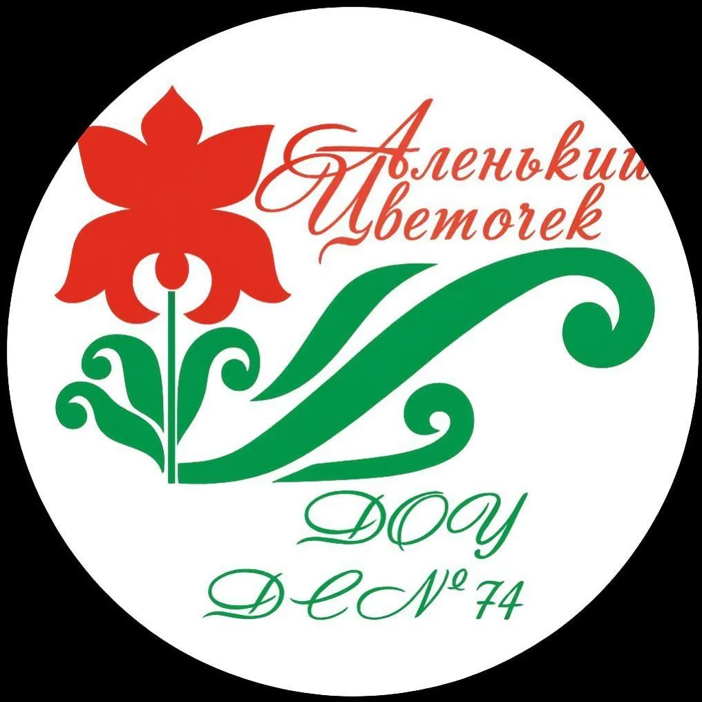 МБДОУ д/с №74 "Аленький цветочек" г. Ставрополь