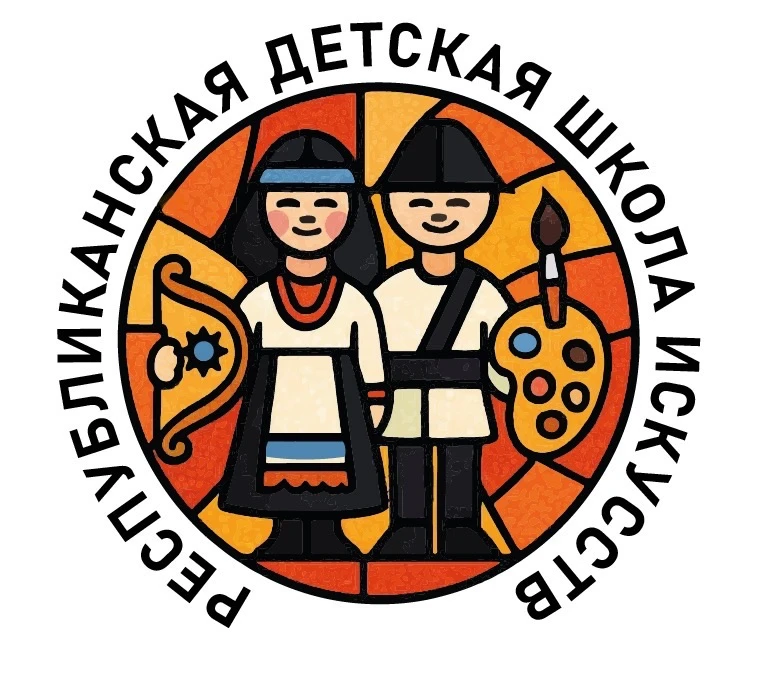 Республиканская детская школа искусств