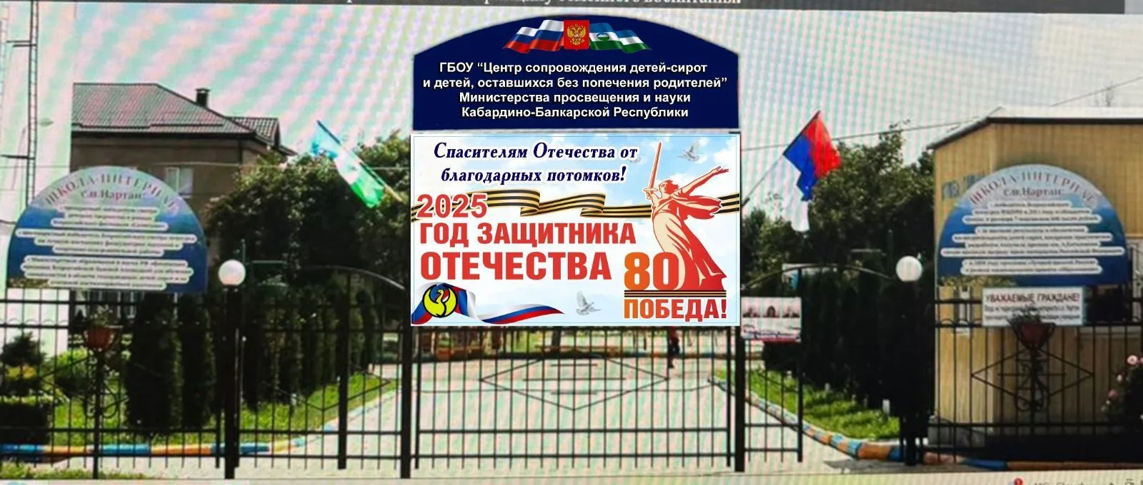 ГБУ"Центр сопровождения детей-сирот " Минпросвещения КБР