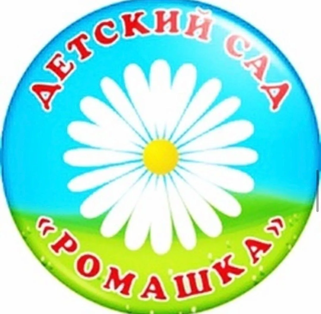 МКДОУ Кетченеровский детский сад "Ромашка"