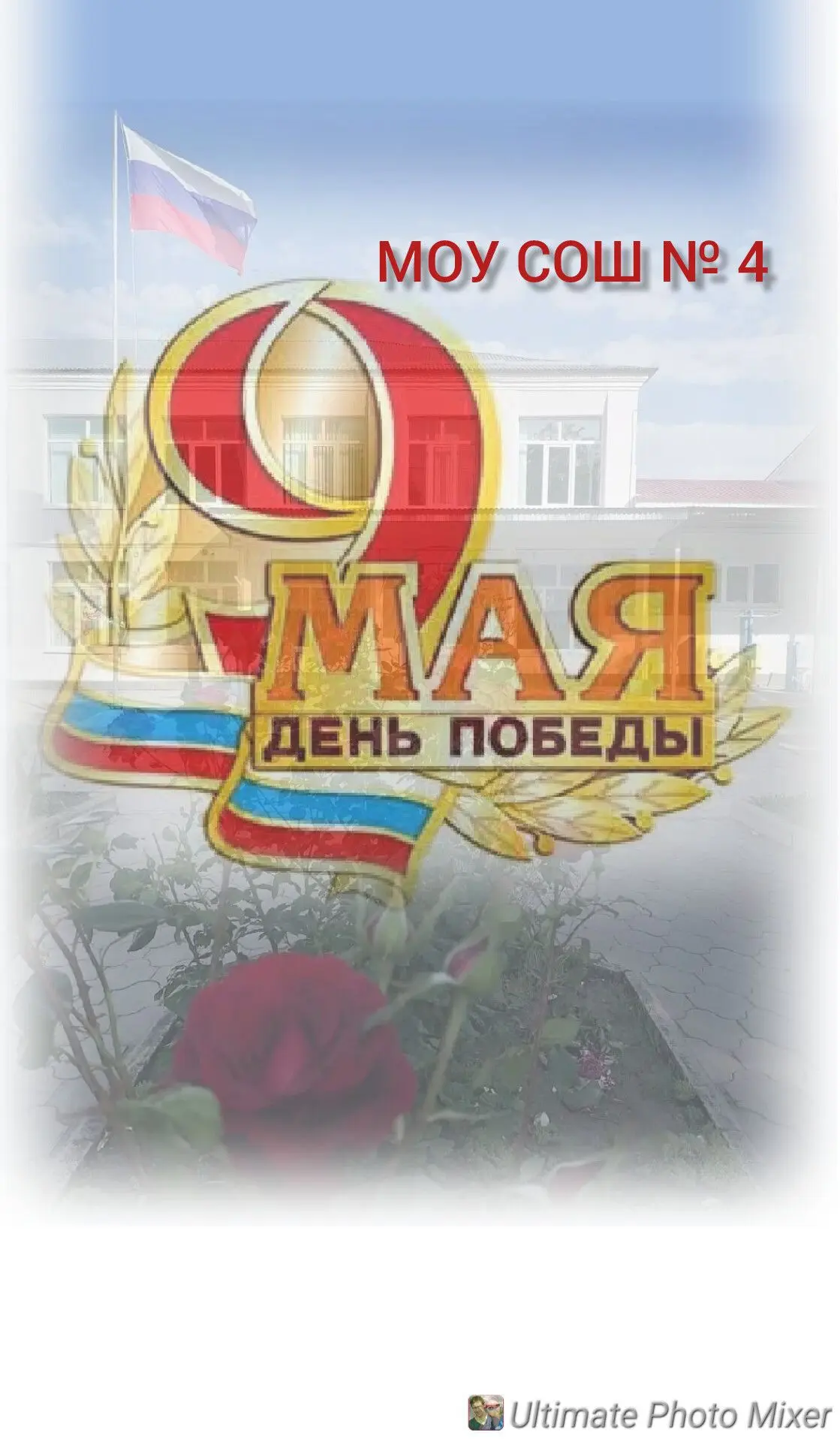 МОУСОШ_№4_Северное — канал в мессенджере MAX