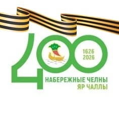 Набережные Челны. Официально