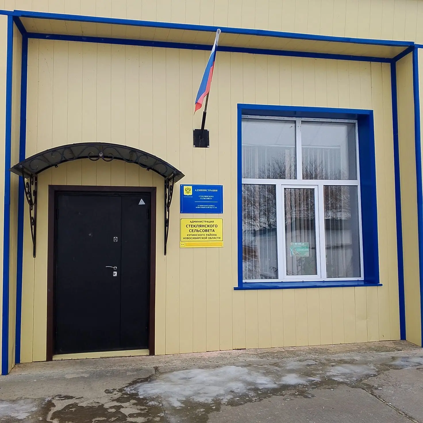 Администрация Стеклянского сельского Купинского района Новосибирской области