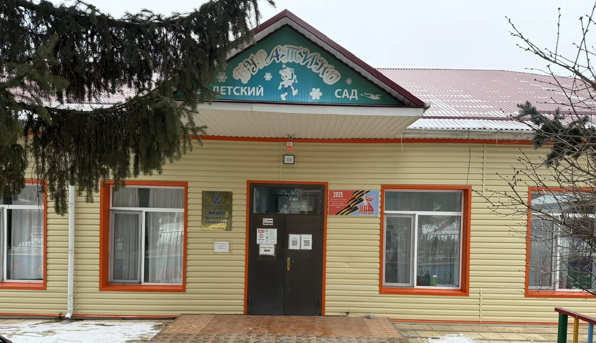 МКДОУ "Детский сад "Буратино"