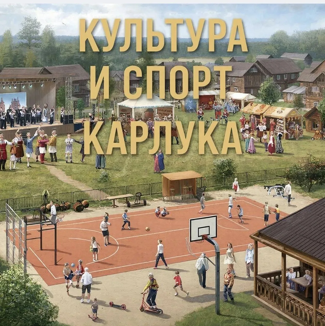Карлукский социально-культурный центр