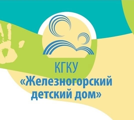 КГКУ "Железногорский детский дом"