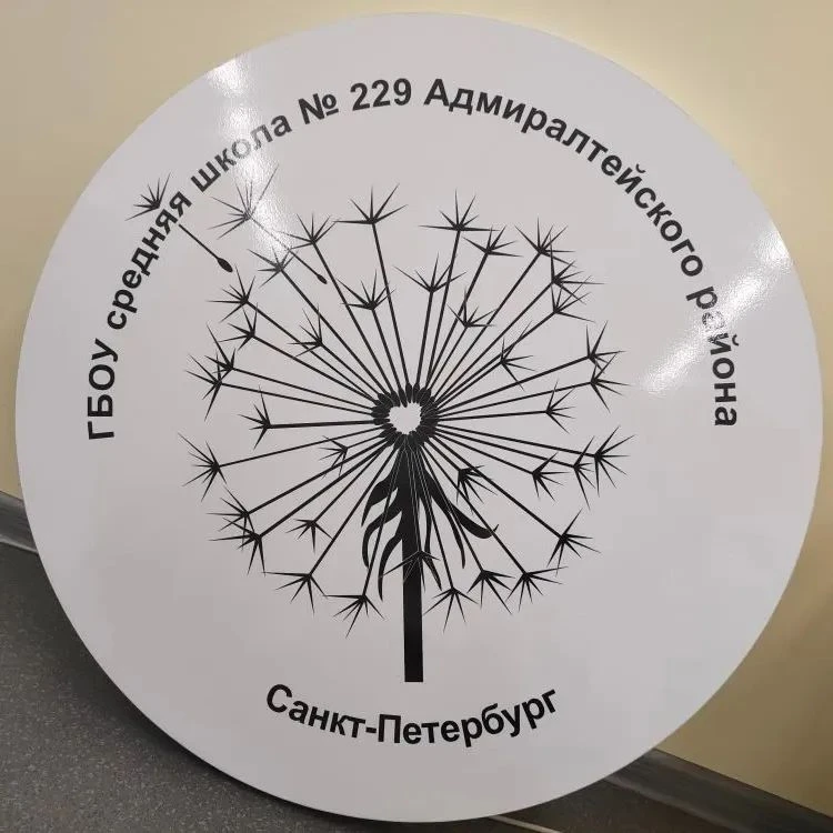 Школа 229 Адмиралтейского района Санкт-Петербурга