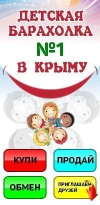 Детская барахолка Крым |Симферополь|Севастополь — канал в мессенджере MAX