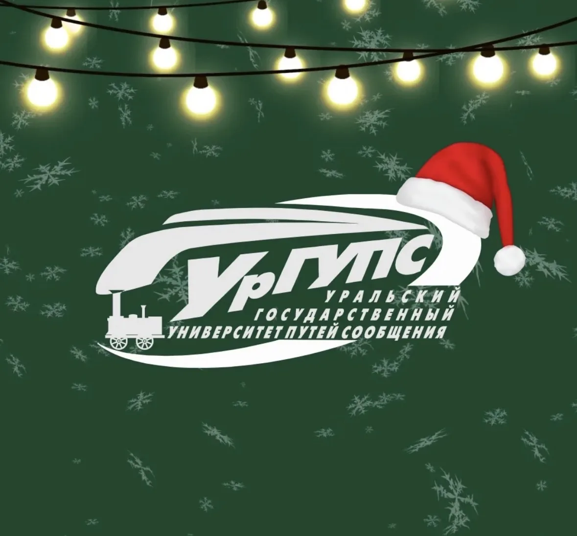 Филиал УрГУПС в Тюмени