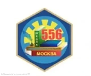 ГБОУ Школа №556 города Москвы — канал в мессенджере MAX