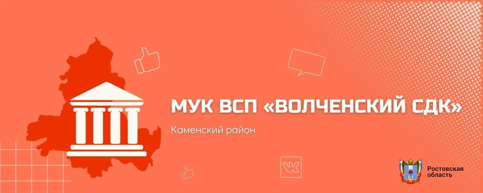МУК ВСП "Волченский сельский дом культуры"