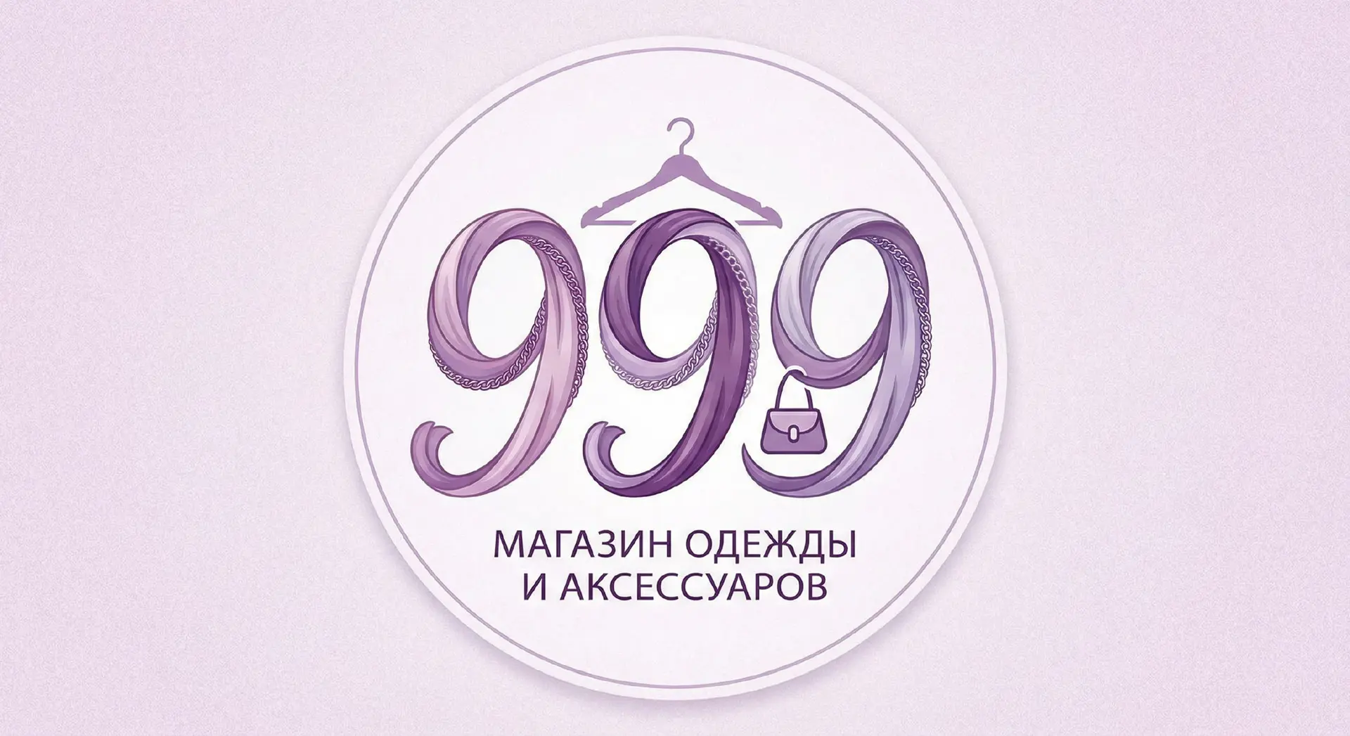 999 - повседневная одежда — канал в мессенджере MAX