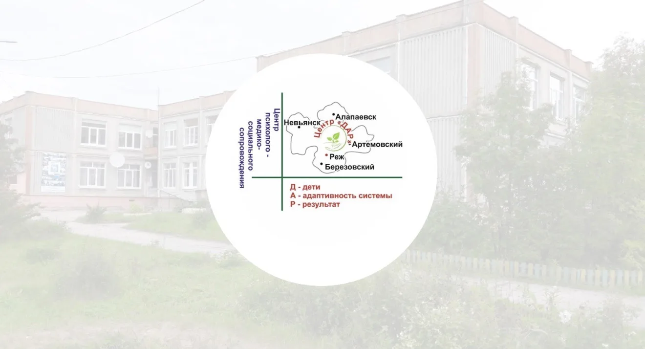 ГБОУ «Центр «Дар»