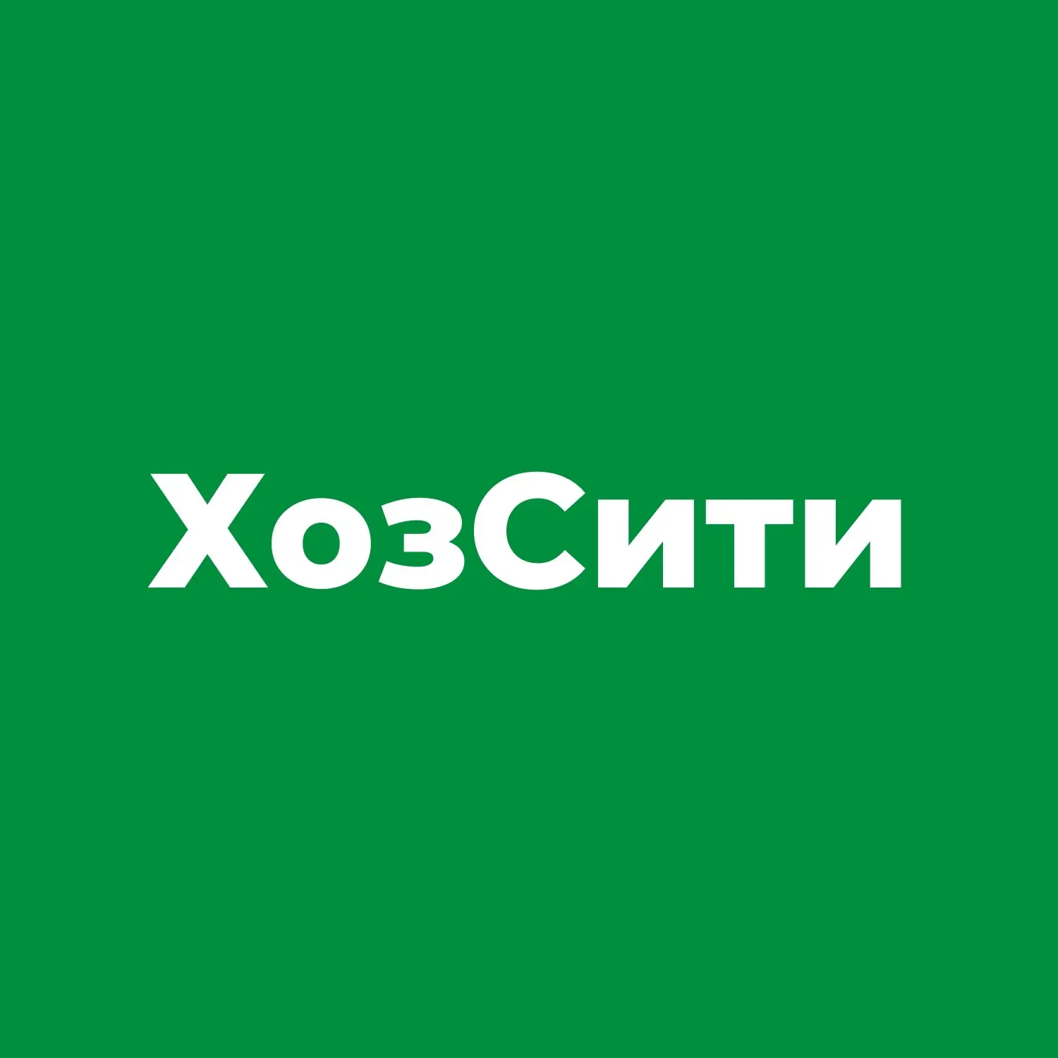 ХозСити | Дом • Ремонт • Сад