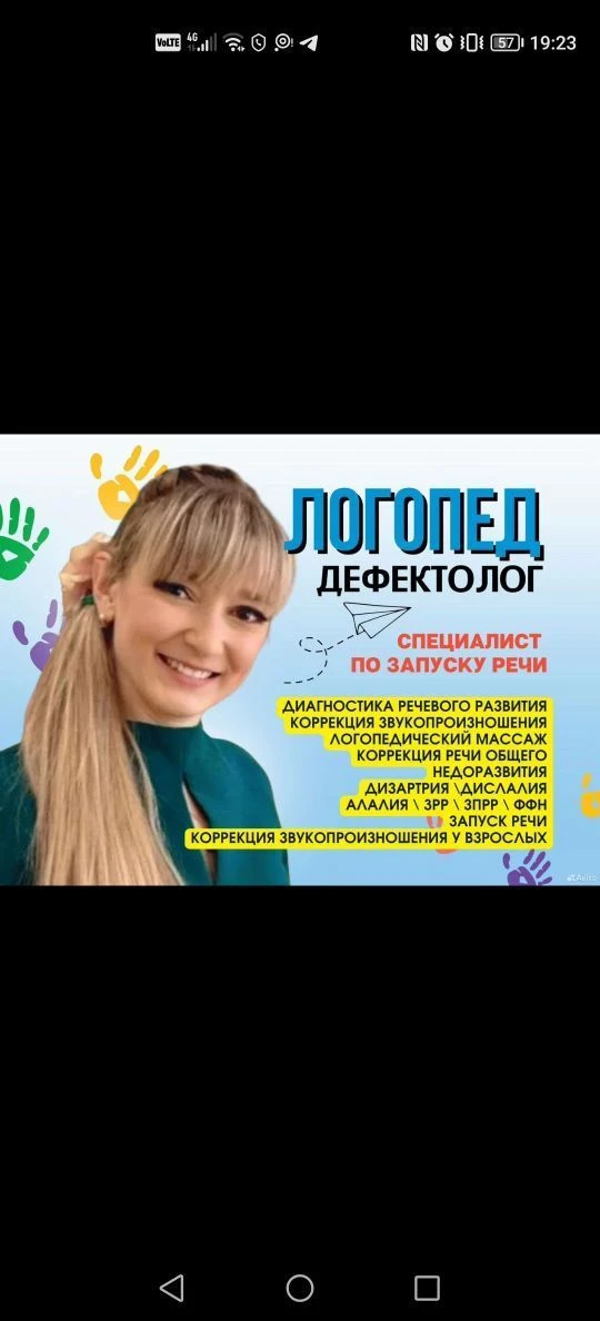 Логопедический канал "Мир звуков" — канал в мессенджере MAX