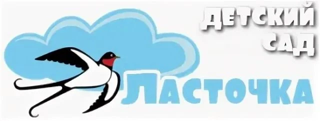 МБДОУ детский сад N4  "Ласточка"