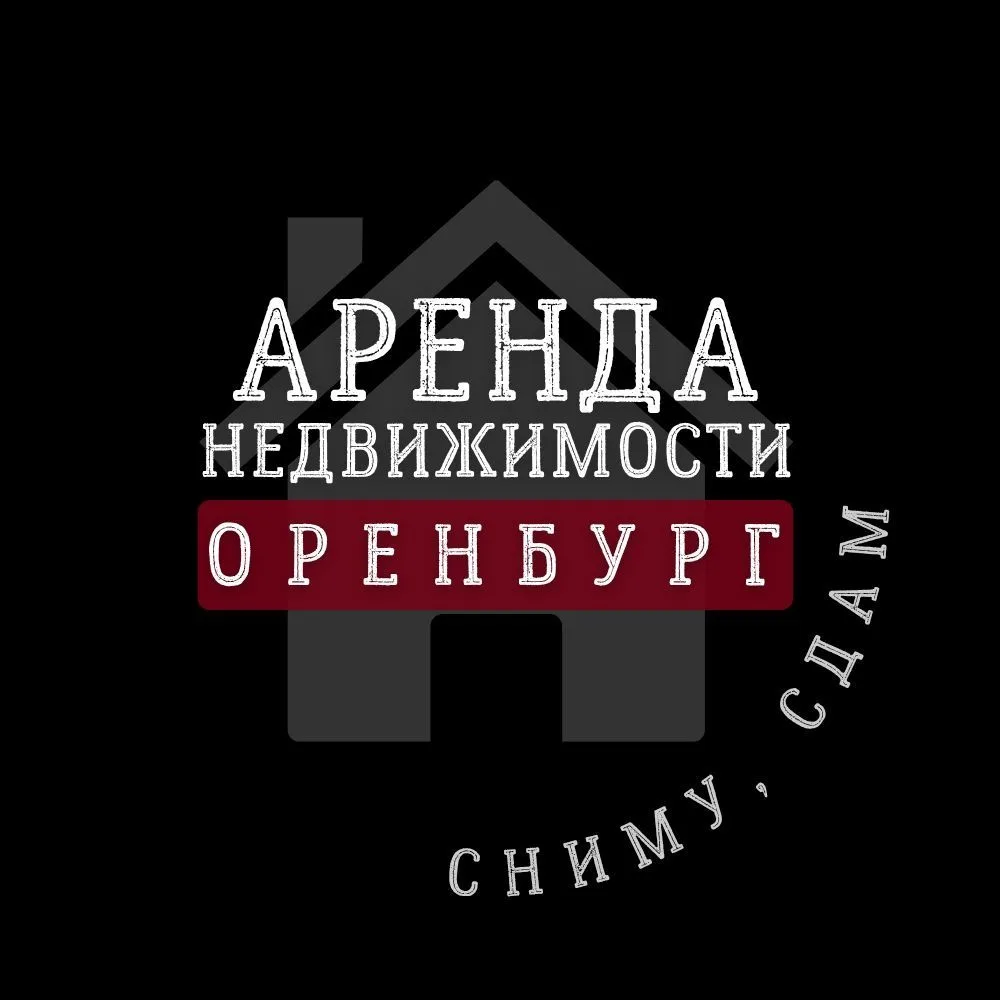 Аренда недвижимости | Сниму | Сдам | Оренбург — канал в мессенджере MAX