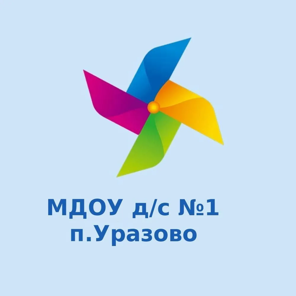 МДОУ детский сад №1 комбинированного вида п. Уразово Валуйского района Белгородской области — канал в мессенджере MAX