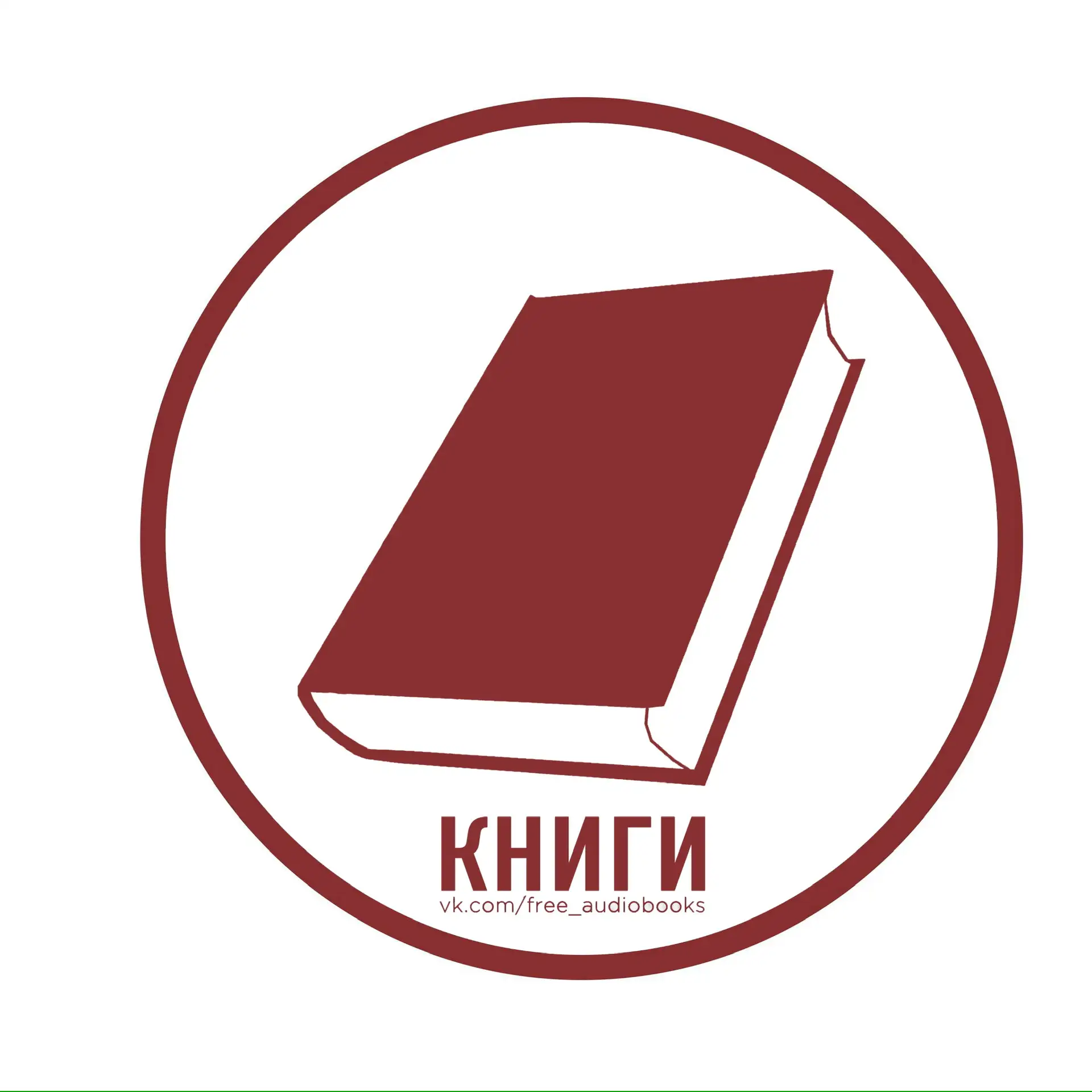 Книги — канал в мессенджере MAX
