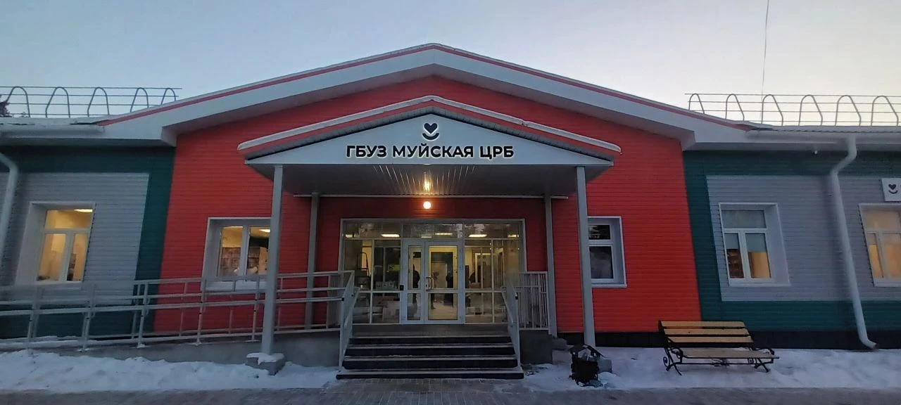ГБУЗ "Муйская ЦРБ" — канал в мессенджере MAX