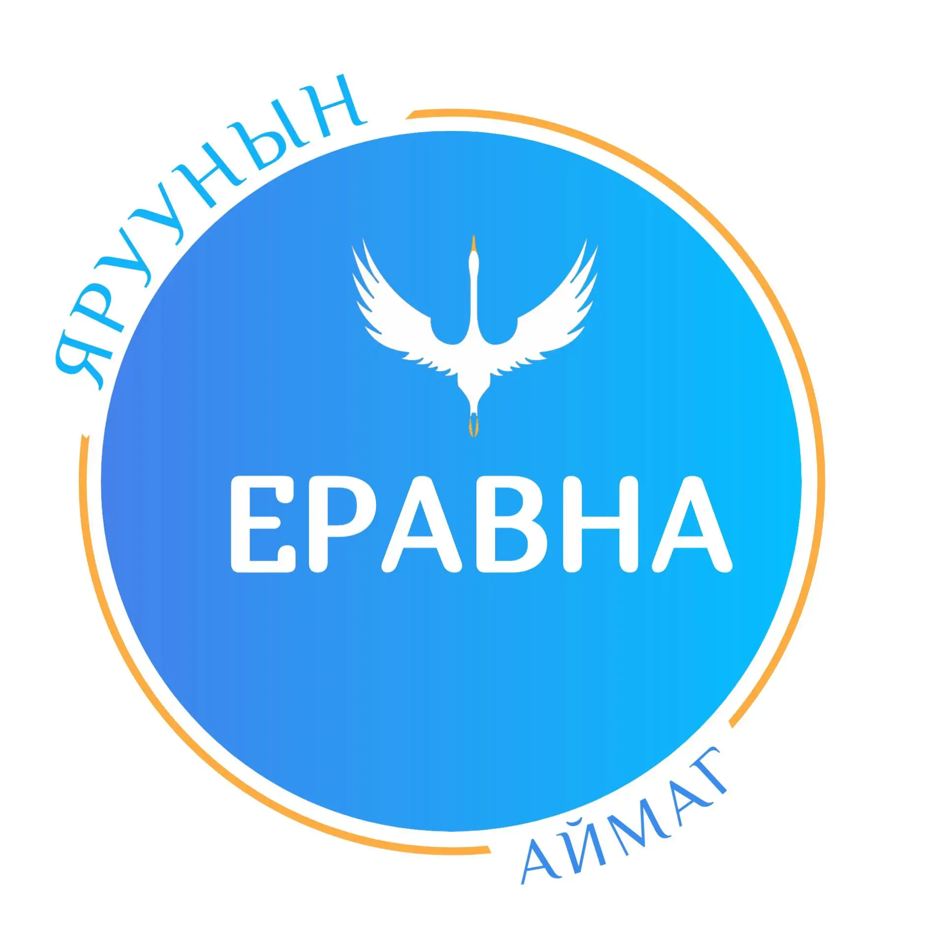 Еравнинский район — канал в мессенджере MAX