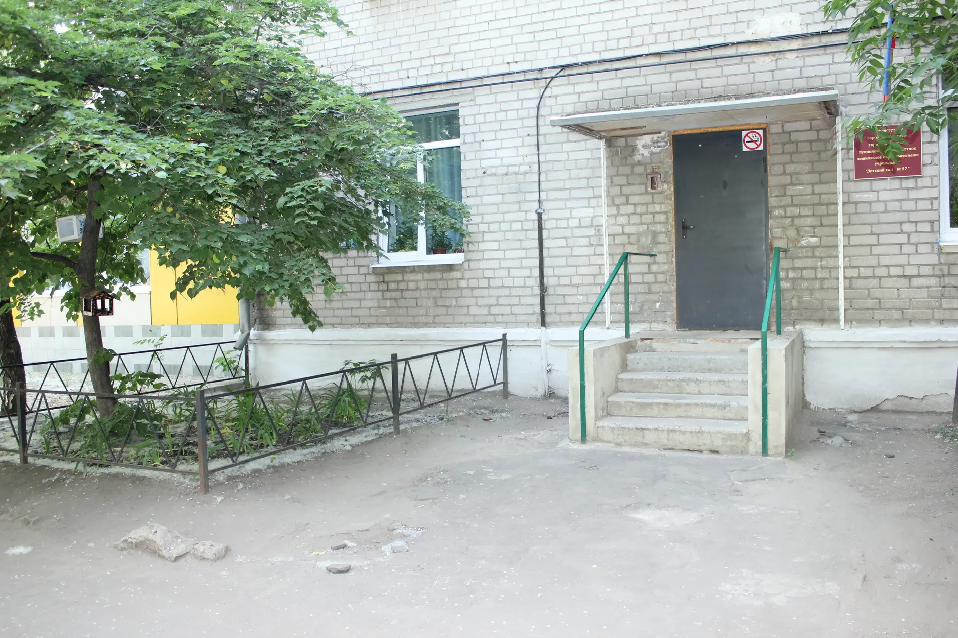 МБДОУ ДЕТСКИЙ САД 57 ВОРОНЕЖ