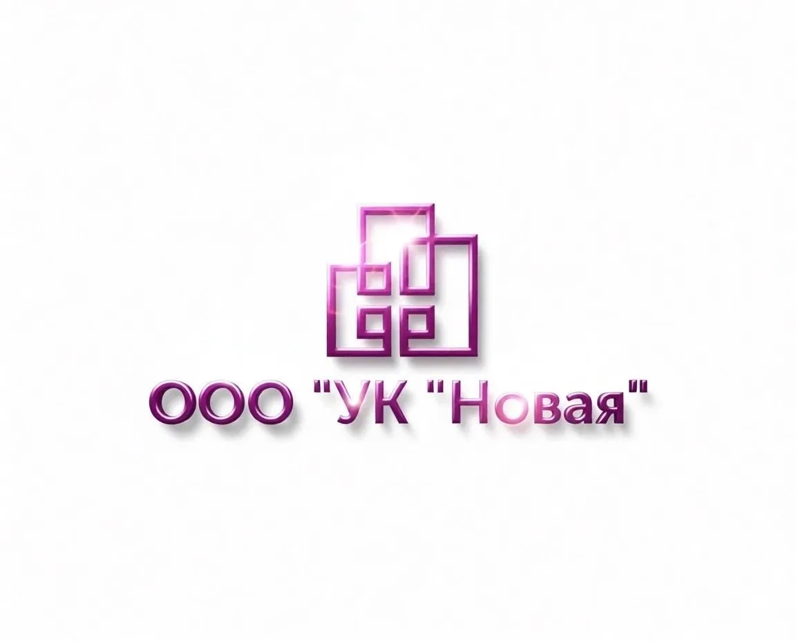 ООО "УК "Новая".