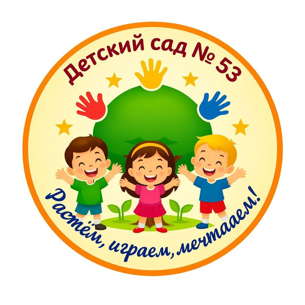 ГБДОУ детский сад №53 Колпинского района Санкт-Петербурга — канал в мессенджере MAX