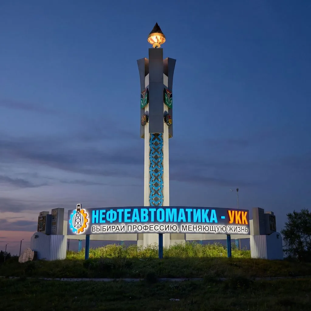 Учебный центр Нефтеавтоматика-УКК.