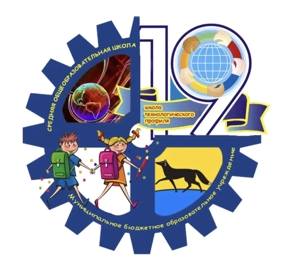 МБОУ СОШ №19