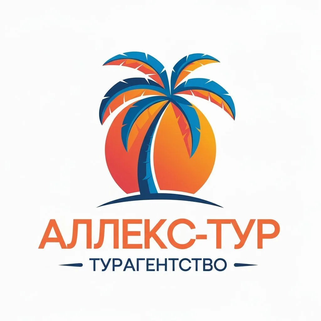 АЛЛЕКС ТУР 🌴🔥