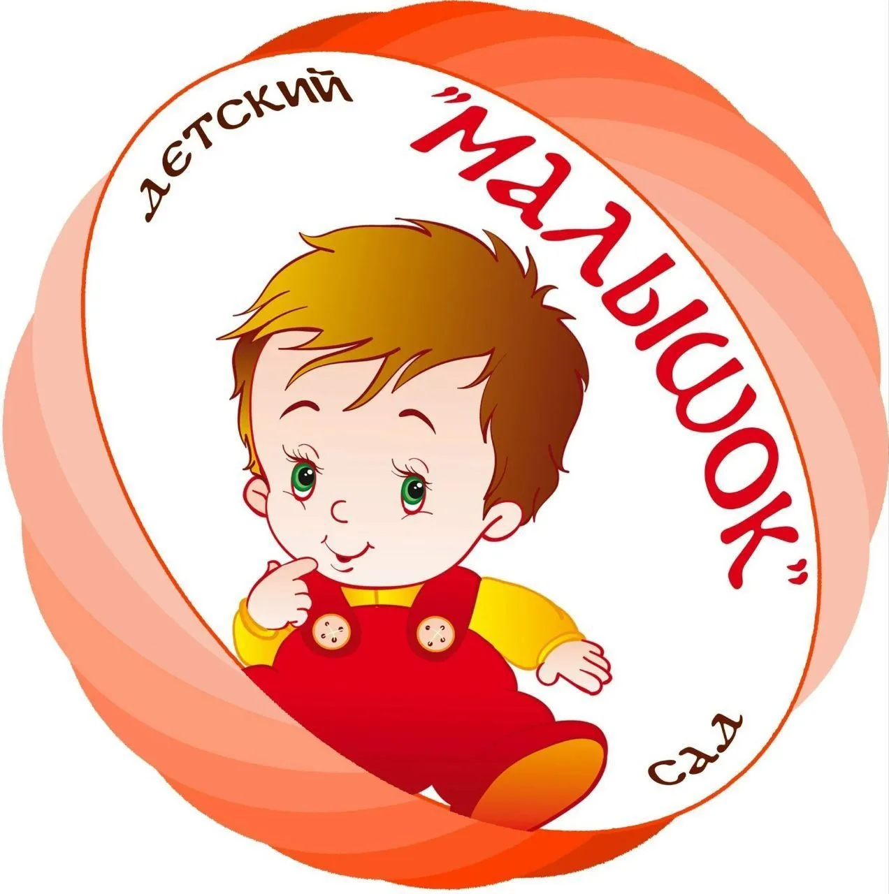 МАДОУ "Хилинский  детский сад " Малышок"