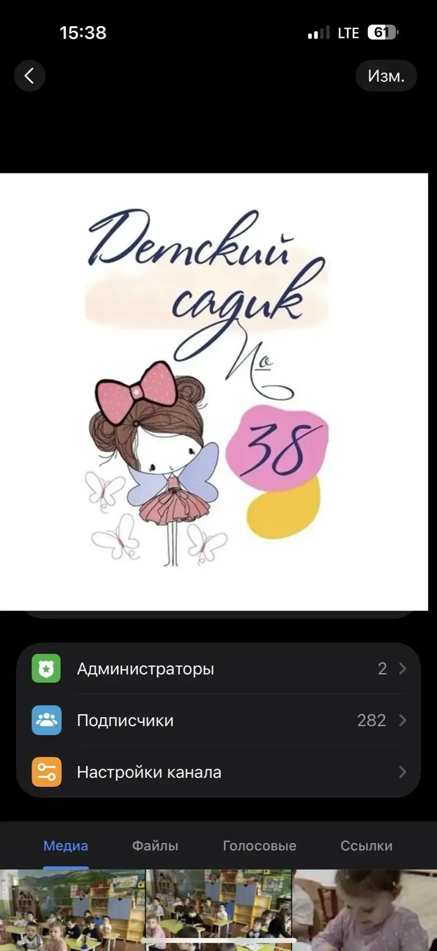 МКДОУ "Детский сад √38" г. о. Нальчик — канал в мессенджере MAX