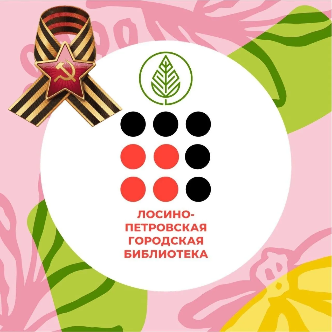 Библиотека Лосино-Петровский