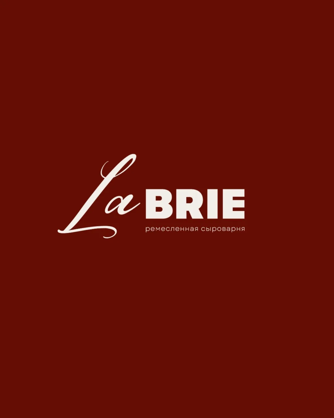 Labrie ремесленная сыроварня — канал в мессенджере MAX