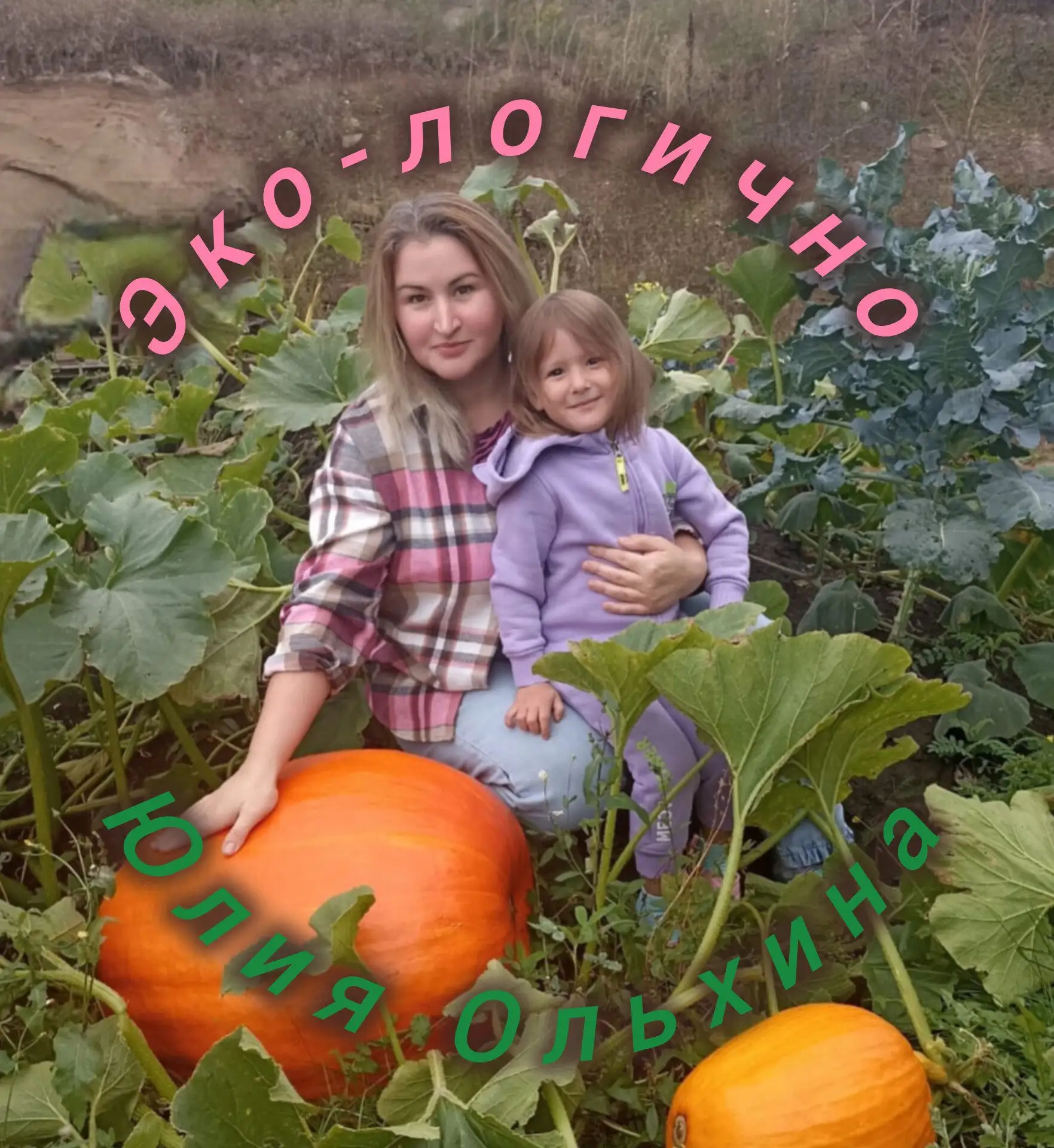 Эко-логично🌱| Юлия Ольхина