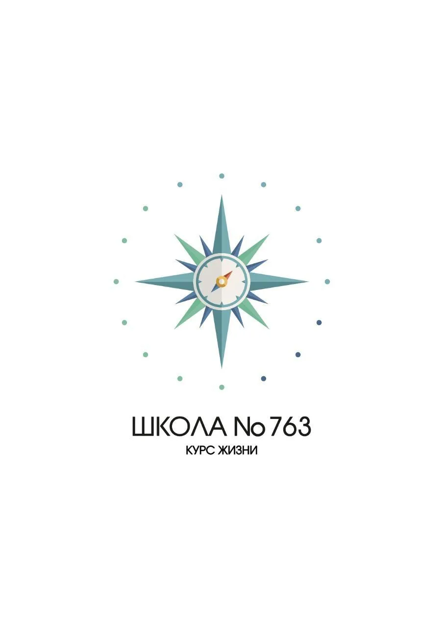 ГБОУ Школа № 763 — канал в мессенджере MAX
