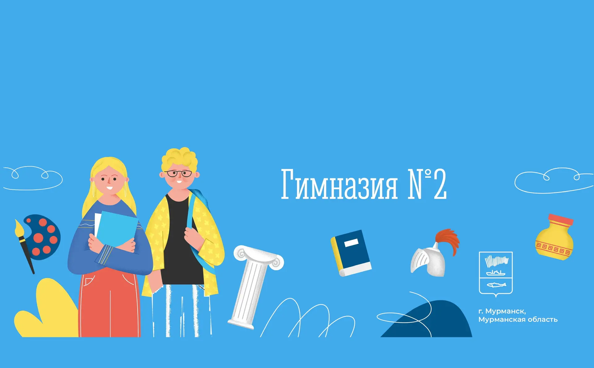 МБОУ г. Мурманска «Гимназия №2»